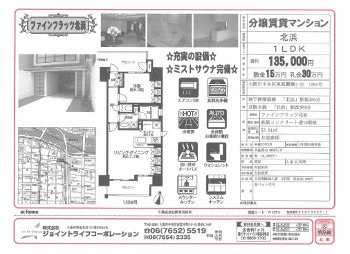 ファインフラッツ北浜