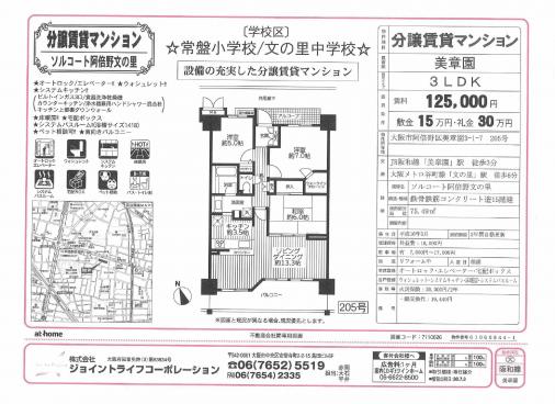 ソルコート阿倍野文の里