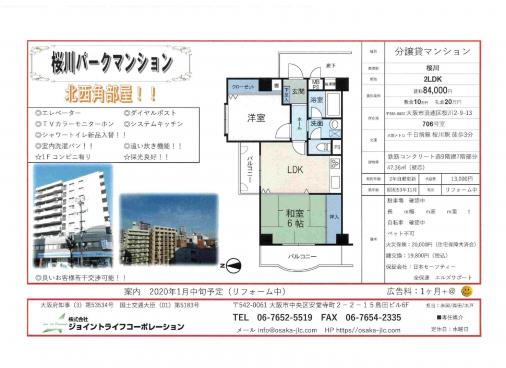 桜川パークマンション